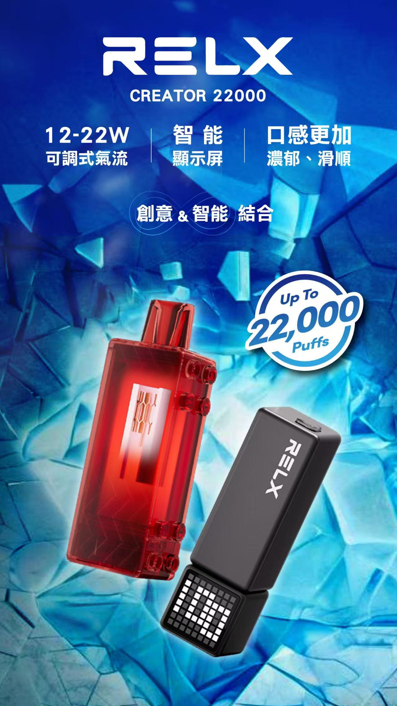 限時活動-買3盒煙彈+$100送主機/正品悅刻積木樂高 RELX Creator 22000口｜智能顯示・可調功率・長效續航-台灣現貨